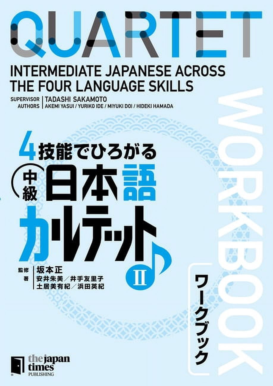 The Best Complete Workbook for the Japanese-Language Proficiency