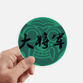 thumbnail image 1 of China Ancient General Green Pattern Sticker Round 4inch Wall Suitcase Laptop Decal 8pcs, 1 of 1