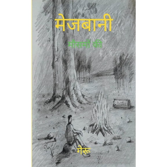 मेजबानी मौसë, (Paperback)