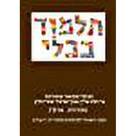 The Steinsaltz Talmud Bavli, Small: Tractate Zevahim (Hebrew Edition)