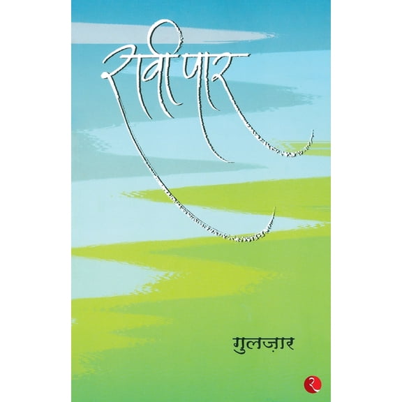 Raavi Paar, (Paperback)