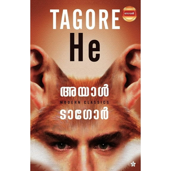 Ayal(അയാള്]) (Paperback)