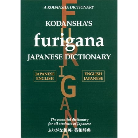 Kodansha Dictionaries: Kodansha's Furigana Japanese Dictionary (Hardcover)