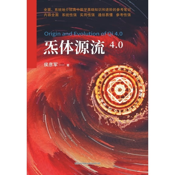 炁体源流4.0, (Paperback)
