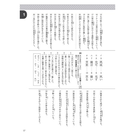漢検過去問題集準1級 〔2023〕