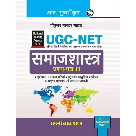 Nta-Ugc-Net: Sociology (Paper II) Exam Guide, (Paperback)