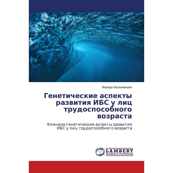 Генетические аспек, (Paperback)