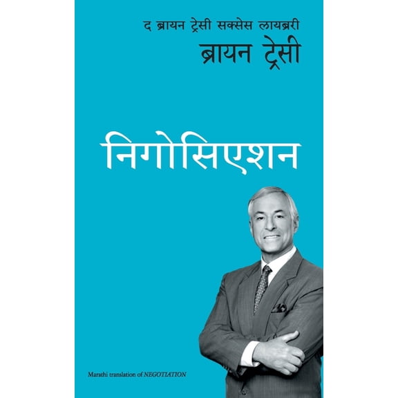 Negotiation, (Paperback)