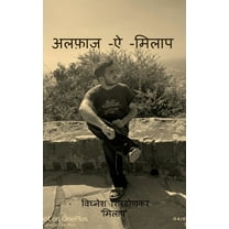 Alfaaz-E-Milaap / अल्फ़ाज़-ऐ-मिलाप (Paperback)