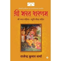 Shri Bharat Sharnam: Shri Bharat Mahima - Stuti Sangrha Sahit (Paperback)