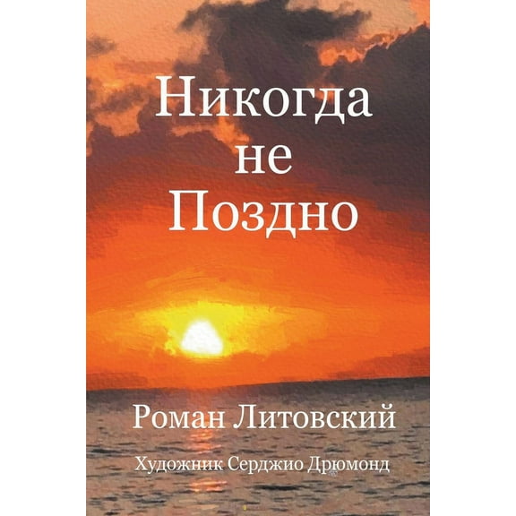 Никогда не П
, (Paperback)