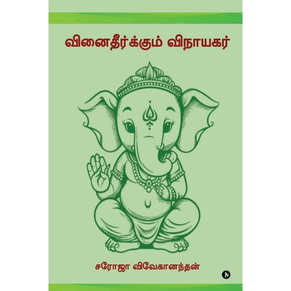 Vinaitheerkum Vinayagar / வினைதீர்க்கும, (Paperback)