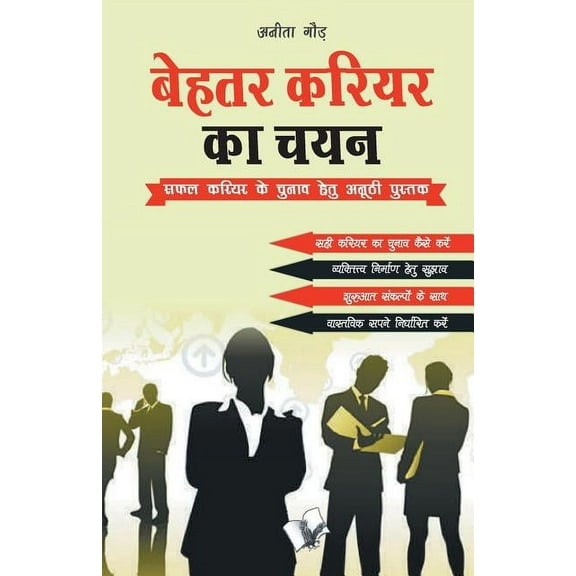 Behtar Career Ka Chayan (Paperback)