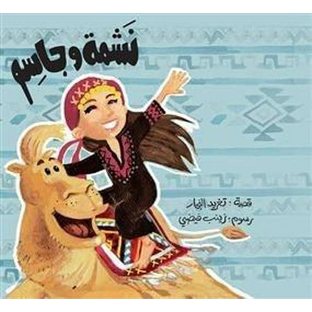 Nashma and Jasem : Arabic Children's Book (Best Friends'