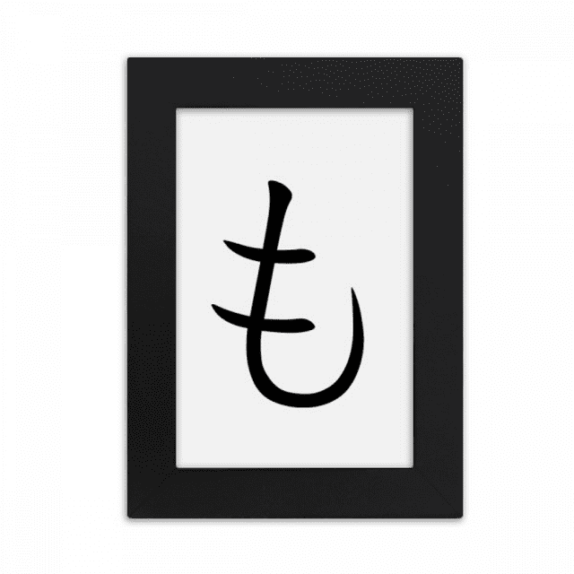 Carácter katakana japonés mo Marco de Fotos de escritorio imagen Arte Negro Pintura 5x7 pulgadas