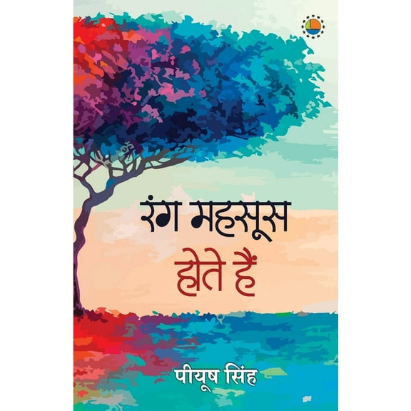 Rang Mehsoos Hote Hain (Paperback)