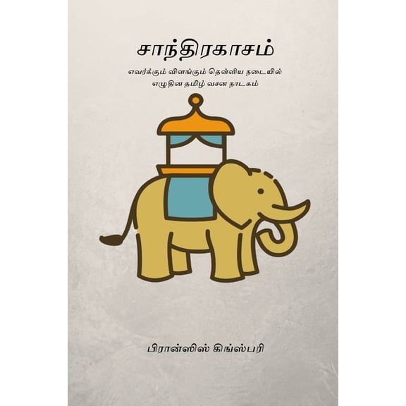 Candrahasa, (Paperback)