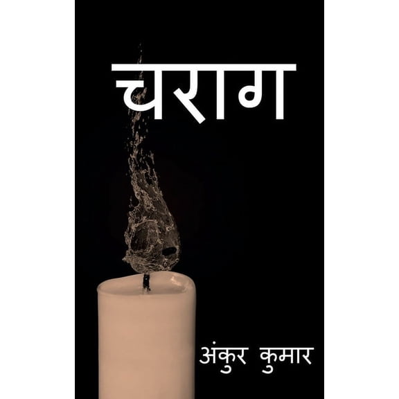 Charag / चराग, (Paperback)
