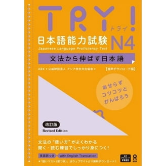 Try! Japanese Language Proficiency Test N3 Revised Edition