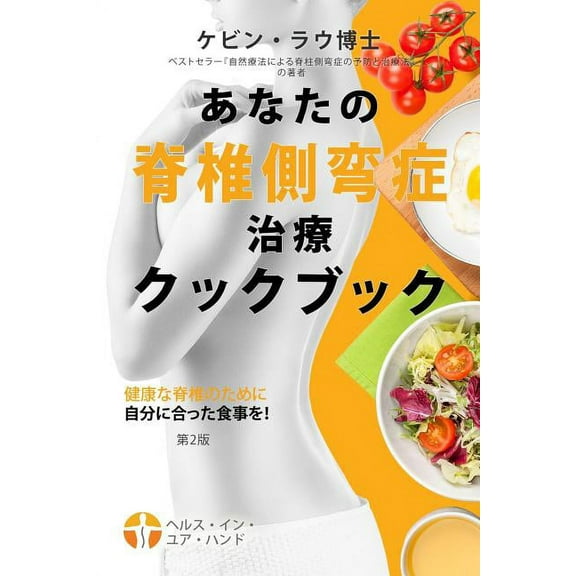 Anata No Sekichu Sokuwansyou Tiryou Kukubuku (2nd Edition, Japanese) (Paperback)