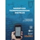 thumbnail image 1 of Narrativas Tecnopedagógicas Digitales Newton 9786079894573, 1 of 2