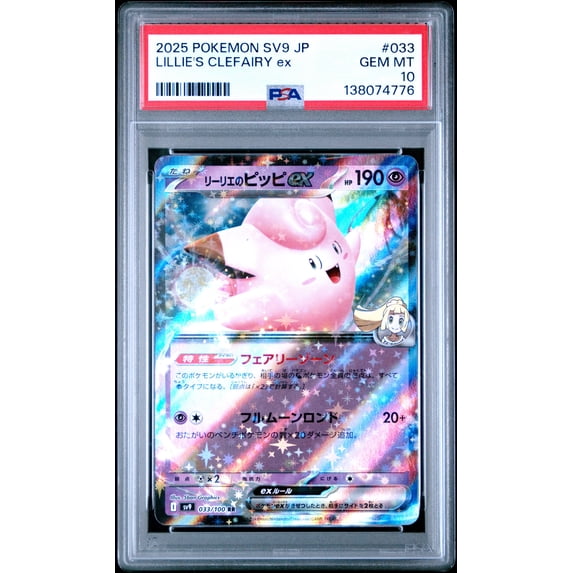Pokemon TCG Japanese, PSA Graded 10 GEM MINT, Lillie's Clefairy Ex #033, Sv9 Battle Partners, Fully Encapsulated Bundle with Compatible Pokemon Hard Sealed Case