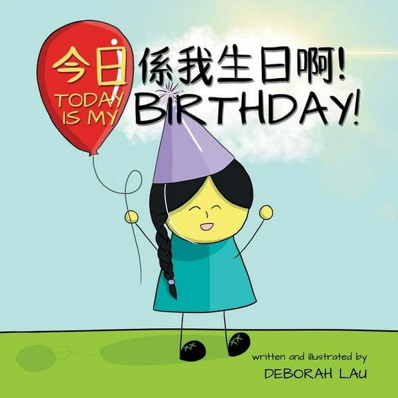 My Wide and Wondrous World Today is my birthday!: A Cantonese/English Bilingual Rhyming Story Book (with Traditional Chinese and Jyutping), Book 1, (Paperback)