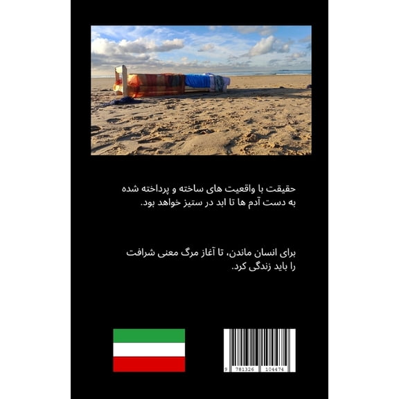 واقعیتی که حقیقت ند, (Paperback)