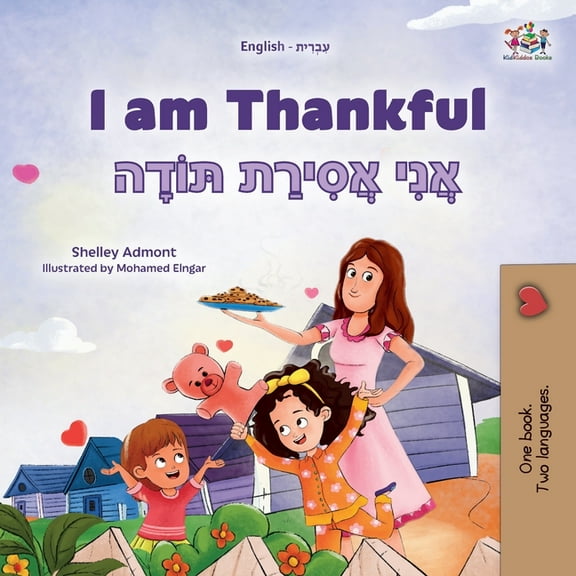 English Hebrew Bilingual Collection I am Thankful (English Hebrew Bilingual Children's Book), (Paperback)