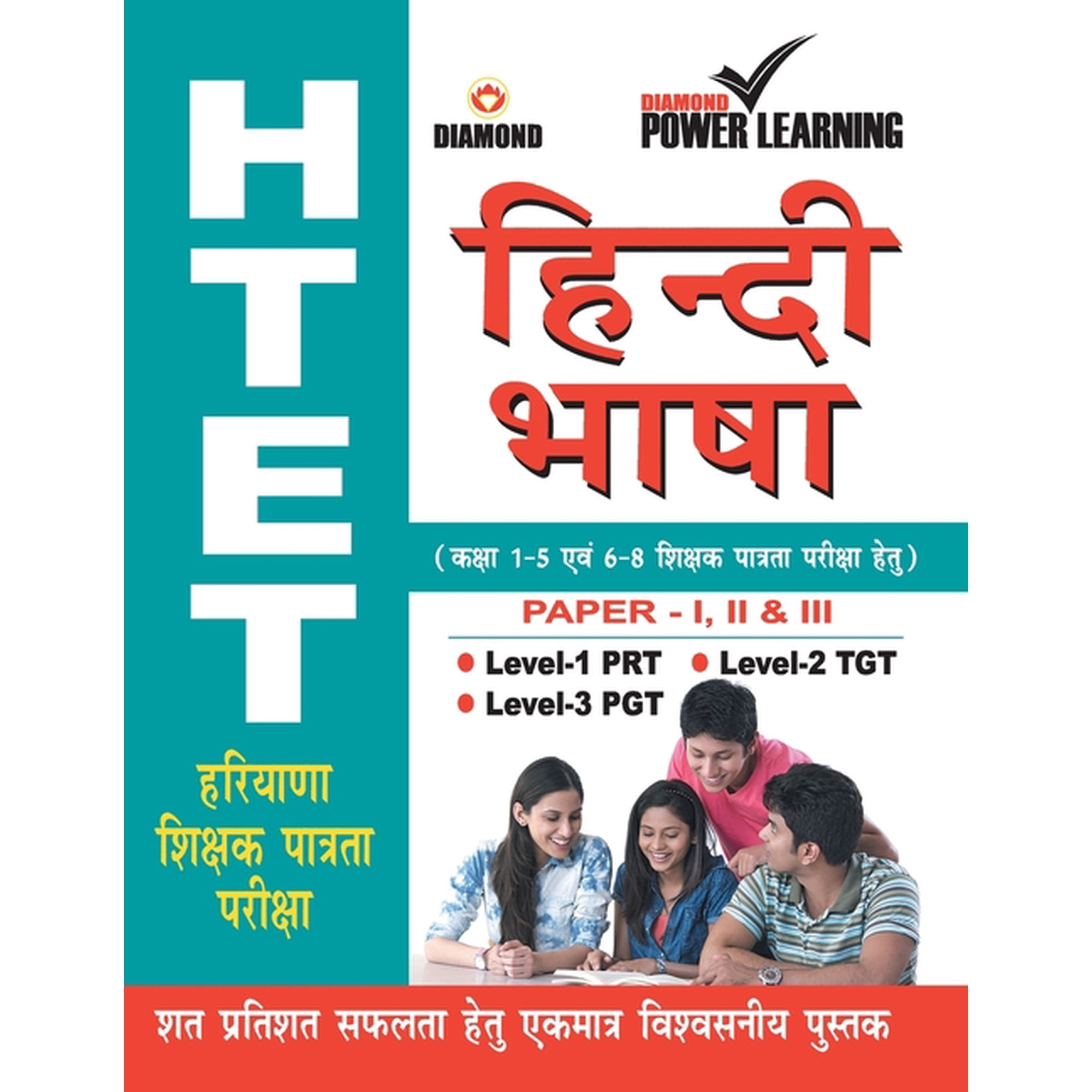HTET Hindi Language, (Paperback)