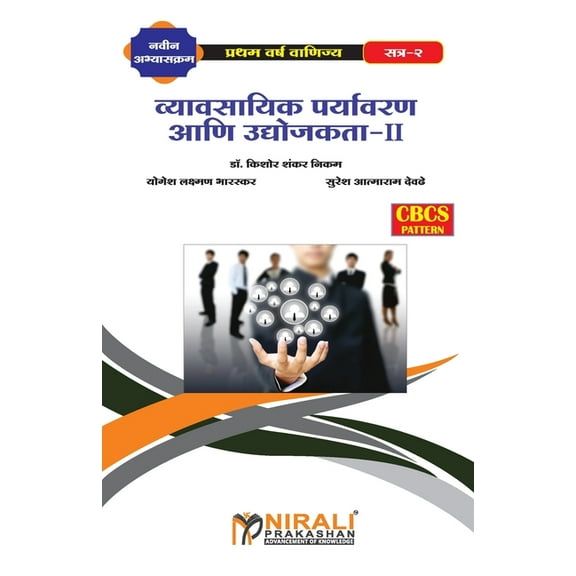 व्यावसायिक पर्यावर, (Paperback)