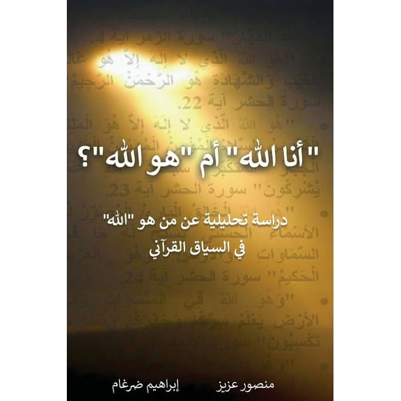 "أنا الله" أم ", (Hardcover)