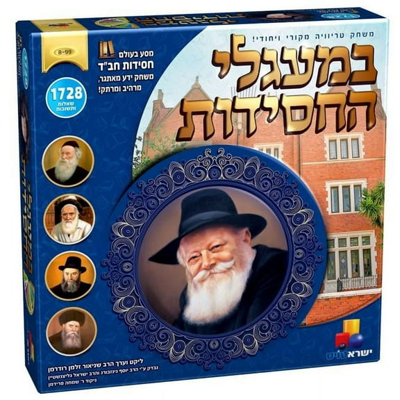 Isratoys 7770 A Journey in the World of Chabad Chassidut Game