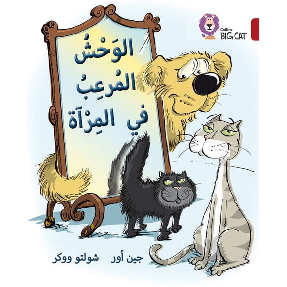 Collins Big Cat Arabic Reading Programme Monster in the Mirror: Level 14, (Paperback)