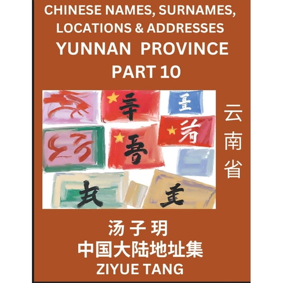 Yunnan Province (Part 10)- Mandarin Chinese Names, Surnames, Locations & Addresses, Learn Simple Chinese Characters,, (Paperback)