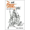 thumbnail image 2 of Garbh Yodha, (Paperback), 2 of 3