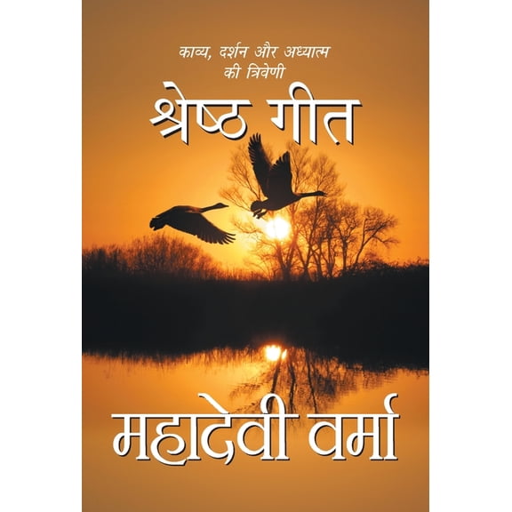 Shreshth Geet, (Hardcover)