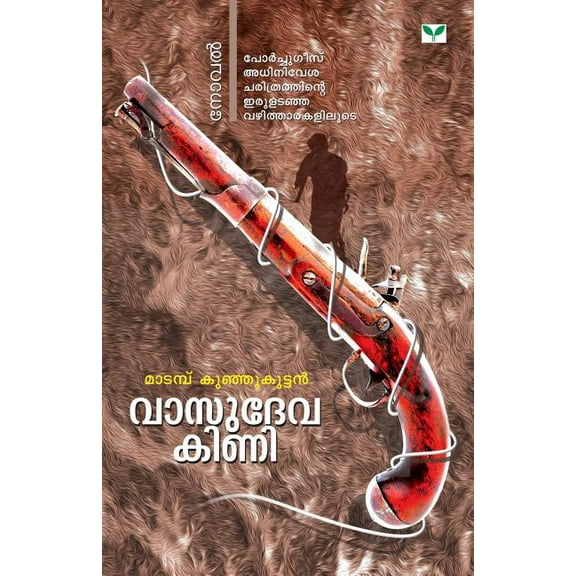 Vasudeva Kini, (Paperback)