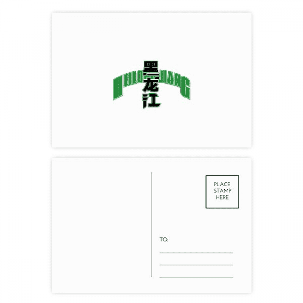 heilongjiang city province postcard set birthday mailing thanks greeting card