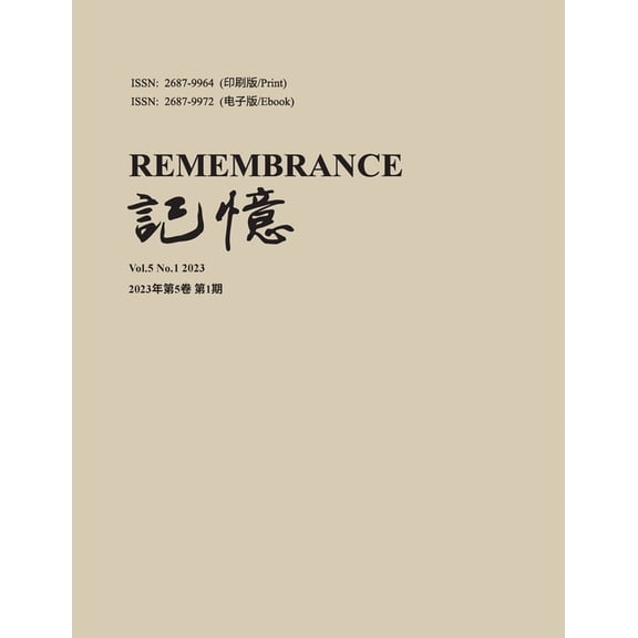 记忆:Vol 5, No. 1, (Paperback)