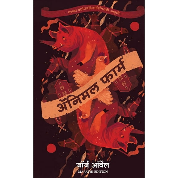 Animal Farm, (Paperback)