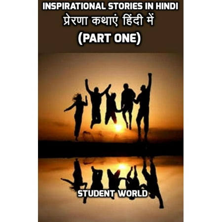 Inspirational Stories in Hindi     (Part One) -