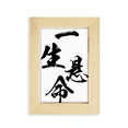 thumbnail image 1 of Try All Your Best In Japanese Desktop Display Photo Frame Picture Art Painting 5x7 inch, 1 of 3