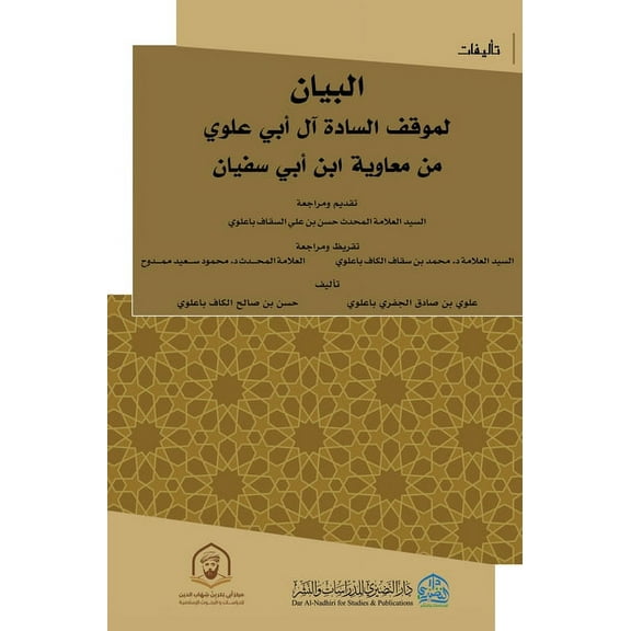 البيان لموق , (Hardcover)