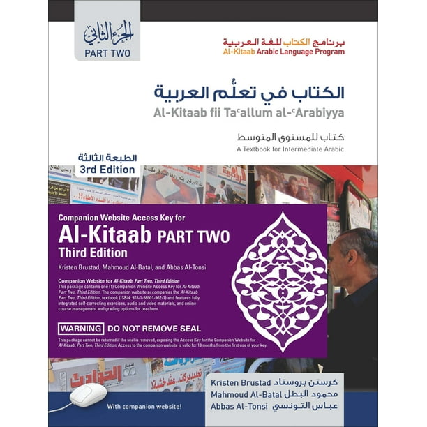 Al Kitaab Arabic Language Program Al Kitaab Part Two Third Edition