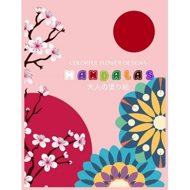 Colorful Flower MANDALAS 大人の塗り絵: 大人の塗り絵 塗り絵 大人 ストレス&#