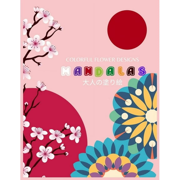 Colorful Flower MANDALAS 大人の塗り絵: 大人の塗り絵 塗り絵 大人 ストレス&#