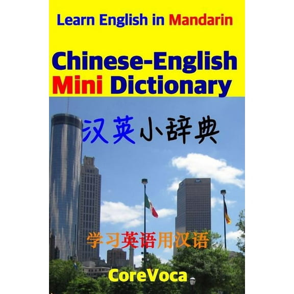 Chinese-English Mini Dictionary: How to Learn Essential English Vocabulary in Mandarin for School, Exam, and Business (Paperback)