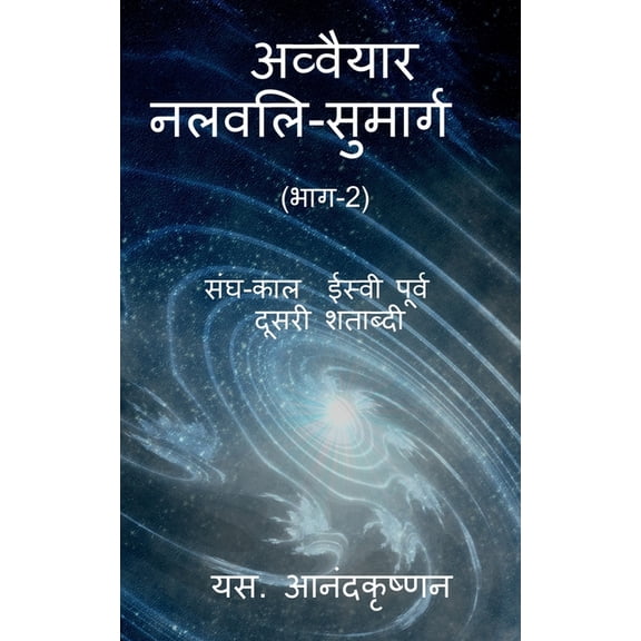 Avvaiyar, (Paperback)