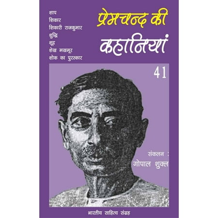 Premchand Ki Kahaniyan-41 - eBook (Munshi Premchand Best Stories)